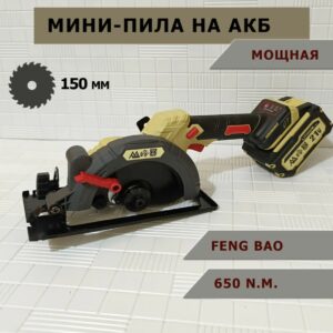 Церкулярка feng bao акб