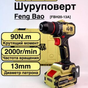 Шуруповерт FENG BAO 90Hm