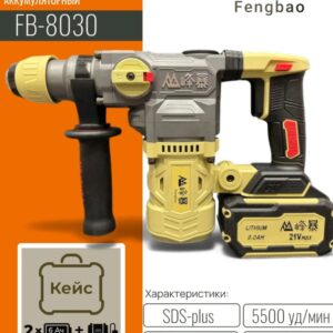 Перфоратор FENG BAO акб