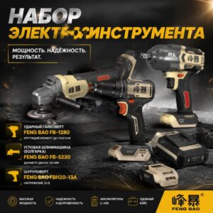 Набор 3в1 FENG BAO ГУШ